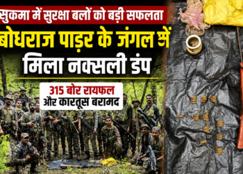 बोधराज पाड़र के जंगल में मिला नक्सली डंप, 315 बोर रायफल और कारतूस बरामद