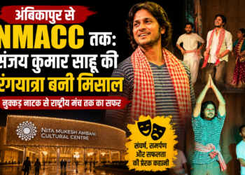 अंबिकापुर से NMACC तक: संजय कुमार साहू की रंगयात्रा बनी मिसाल