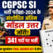 CGPSC ने जारी किए SI भर्ती परीक्षा-2024 के संशोधित अंतिम मॉडल उत्तर, 341 पदों पर होगी भर्ती